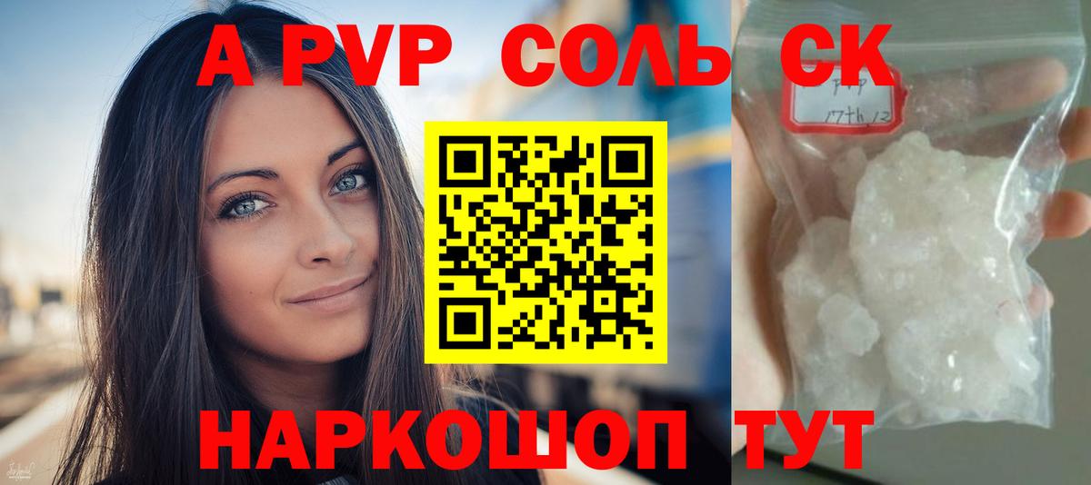Alpha-PVP кристаллы  APVP СК  Славгород  Вход с VPN 