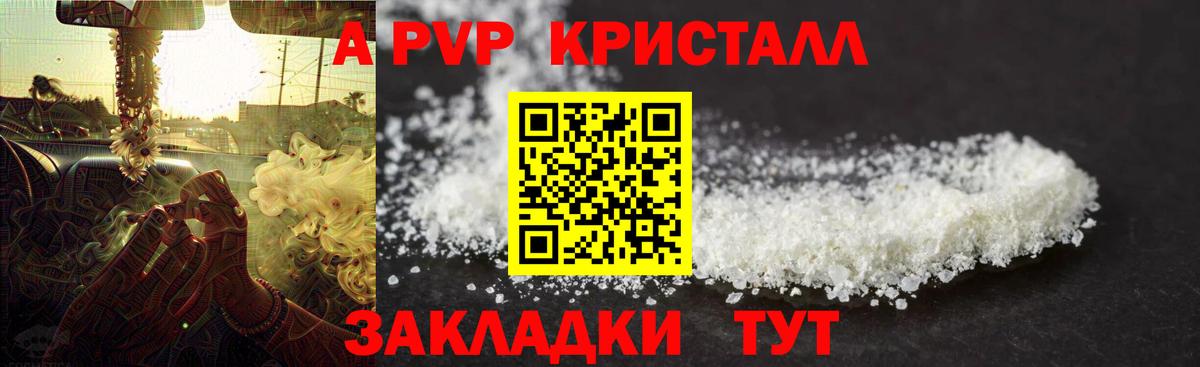 А ПВП кристаллы Славгород