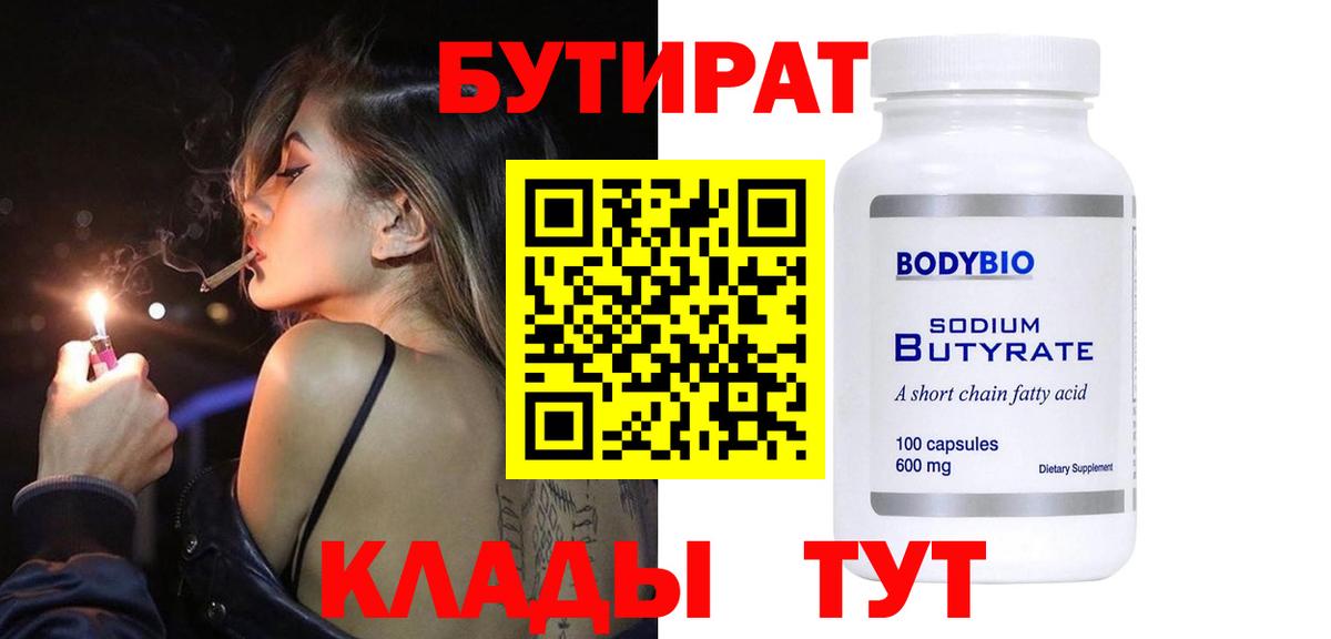 БУТИРАТ бутандиол Славгород