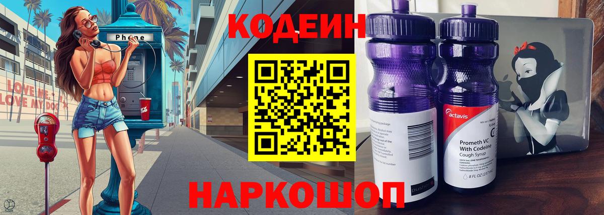 Кодеиновый сироп Lean напиток Lean (лин)  Вход с VPN  Codein напиток Lean (лин)  Славгород 