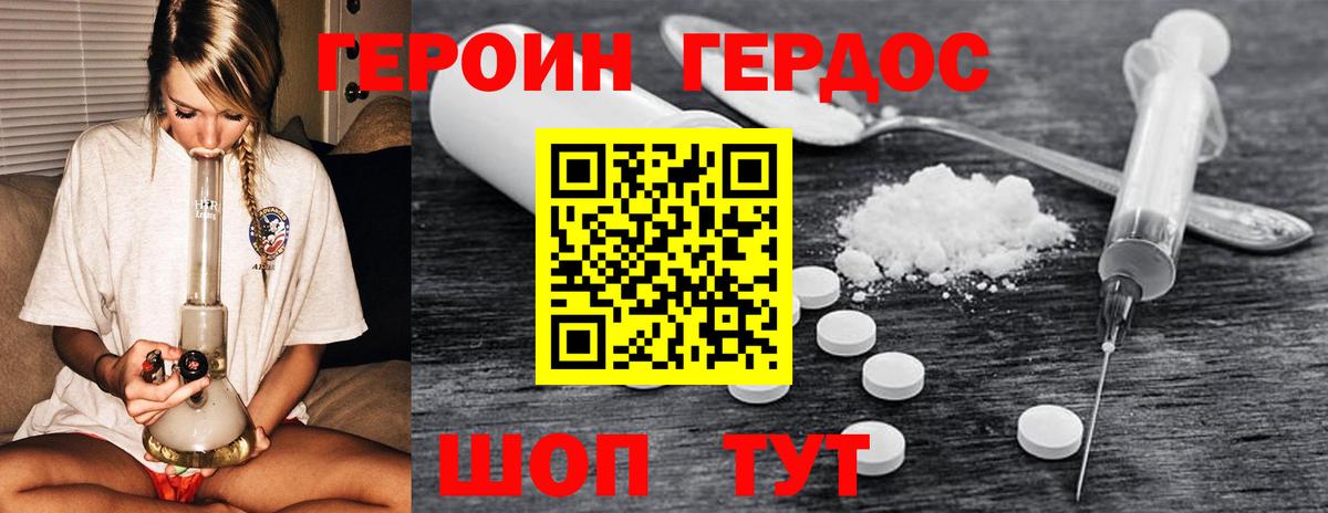 Героин герыч  Вход с VPN  Героин  Славгород 