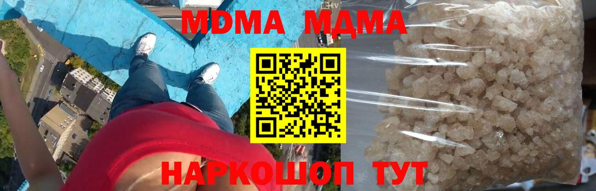 MDMA молли  Вход с VPN  МДМА Molly  Славгород 