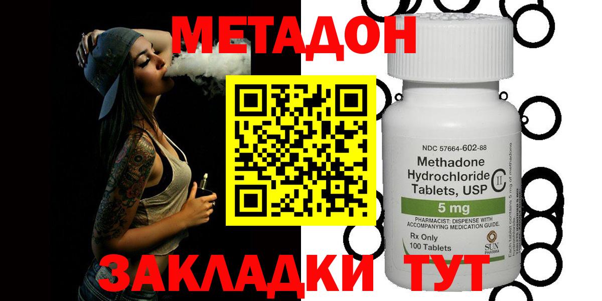 МЕТАДОН кристалл Славгород