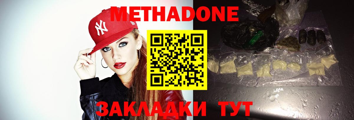 МЕТАДОН мёд  МЕТАДОН кристалл  Вход с VPN  Славгород 