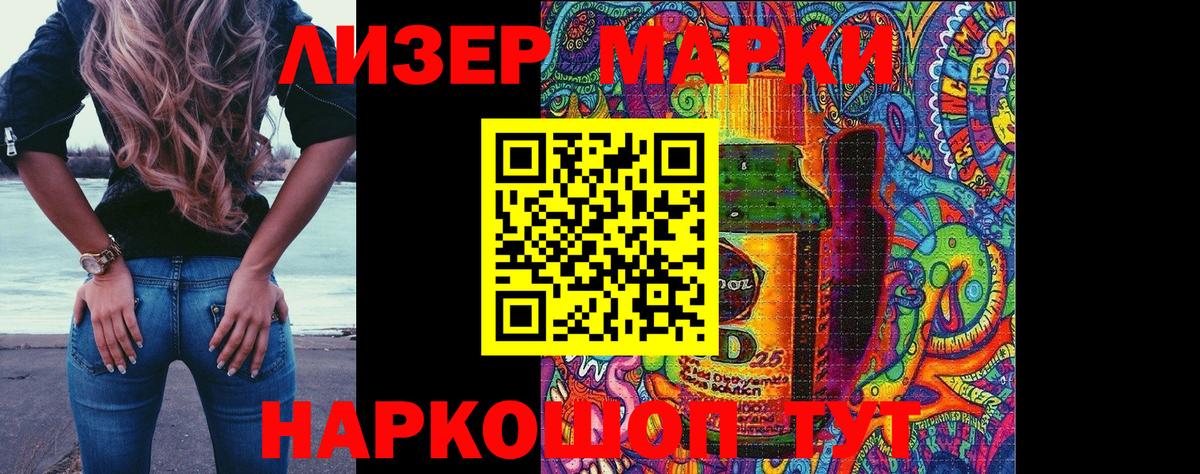 Марки N-bome 1500мкг Славгород